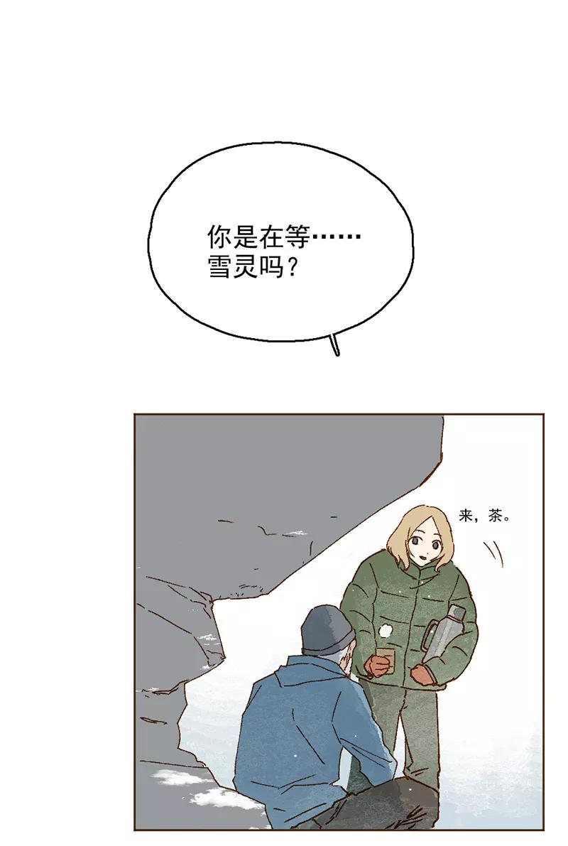 《怪奇爱情故事》第二章 雪灵（1） 第21页