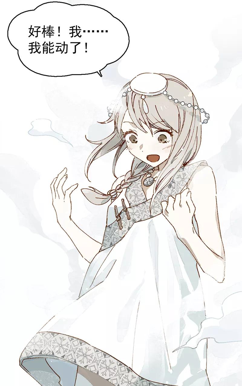 《怪奇爱情故事》第二章 雪灵（1） 第68页
