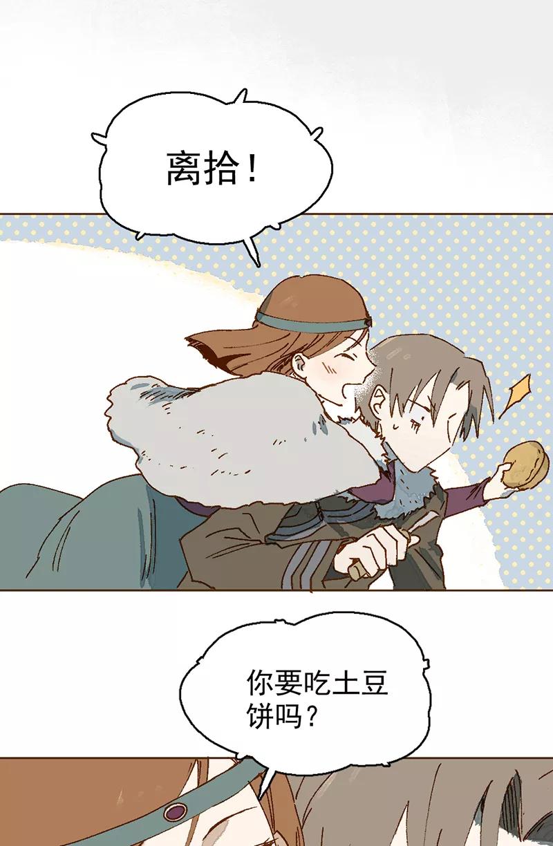 《怪奇爱情故事》第二章 雪灵（1） 第35页
