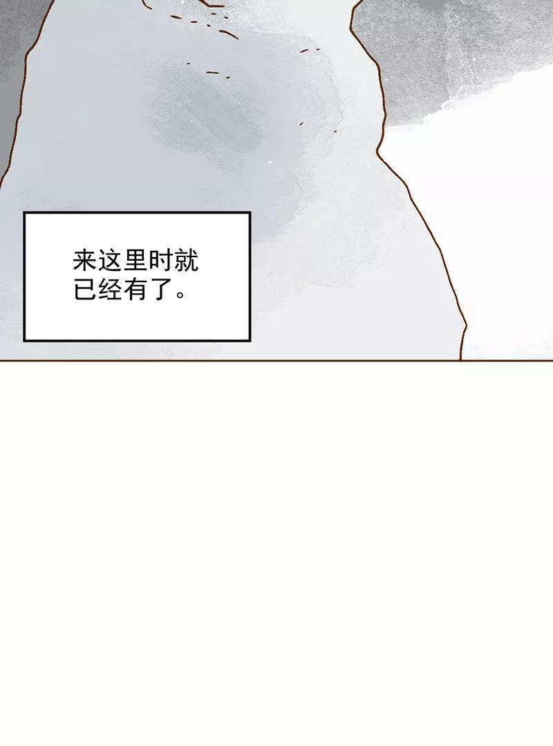 《怪奇爱情故事》第二章 雪灵（1） 第50页