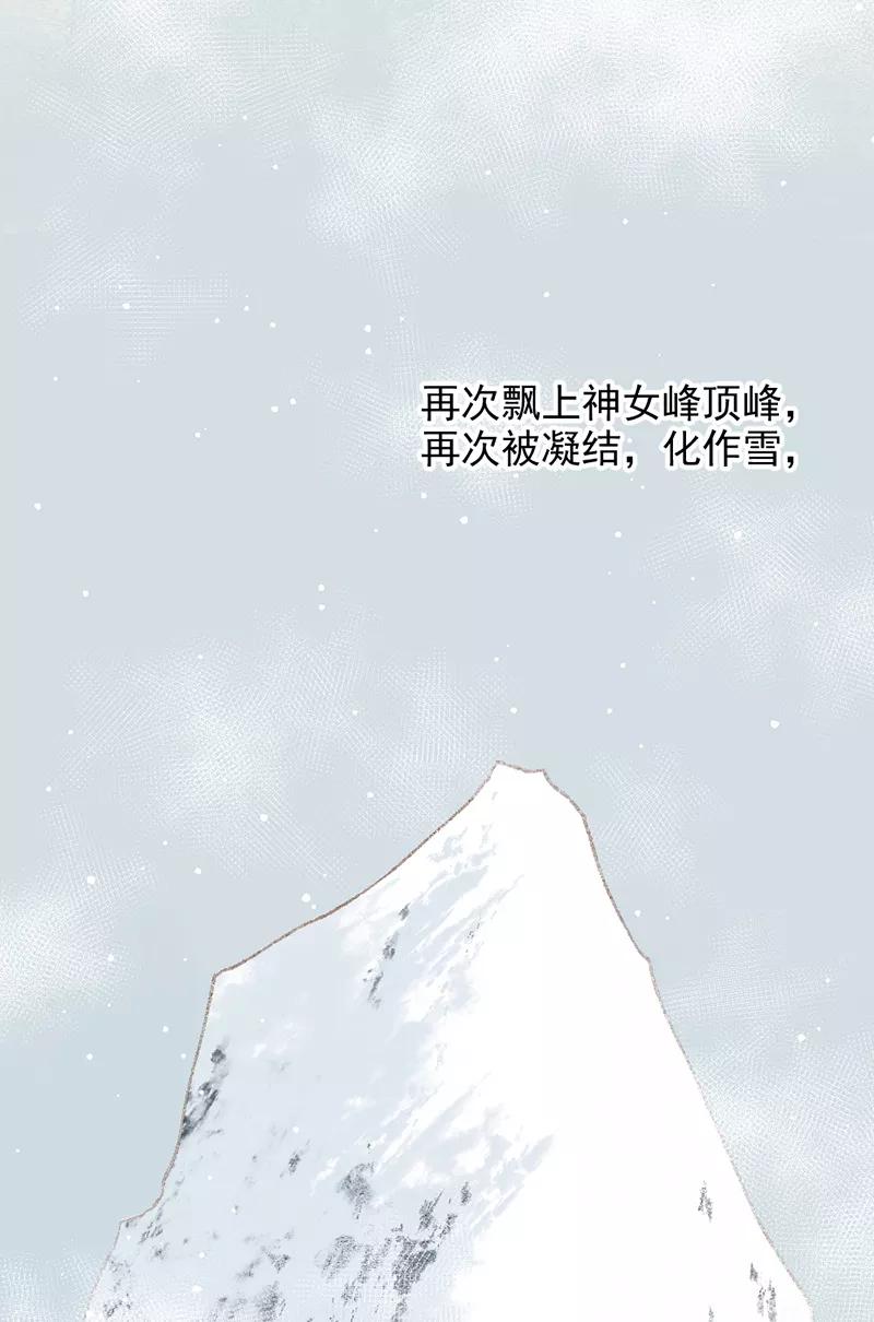 《怪奇爱情故事》第二章 雪灵（1） 第29页