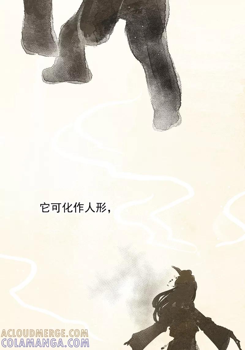 《怪奇爱情故事》第二章 雪灵（1） 第25页