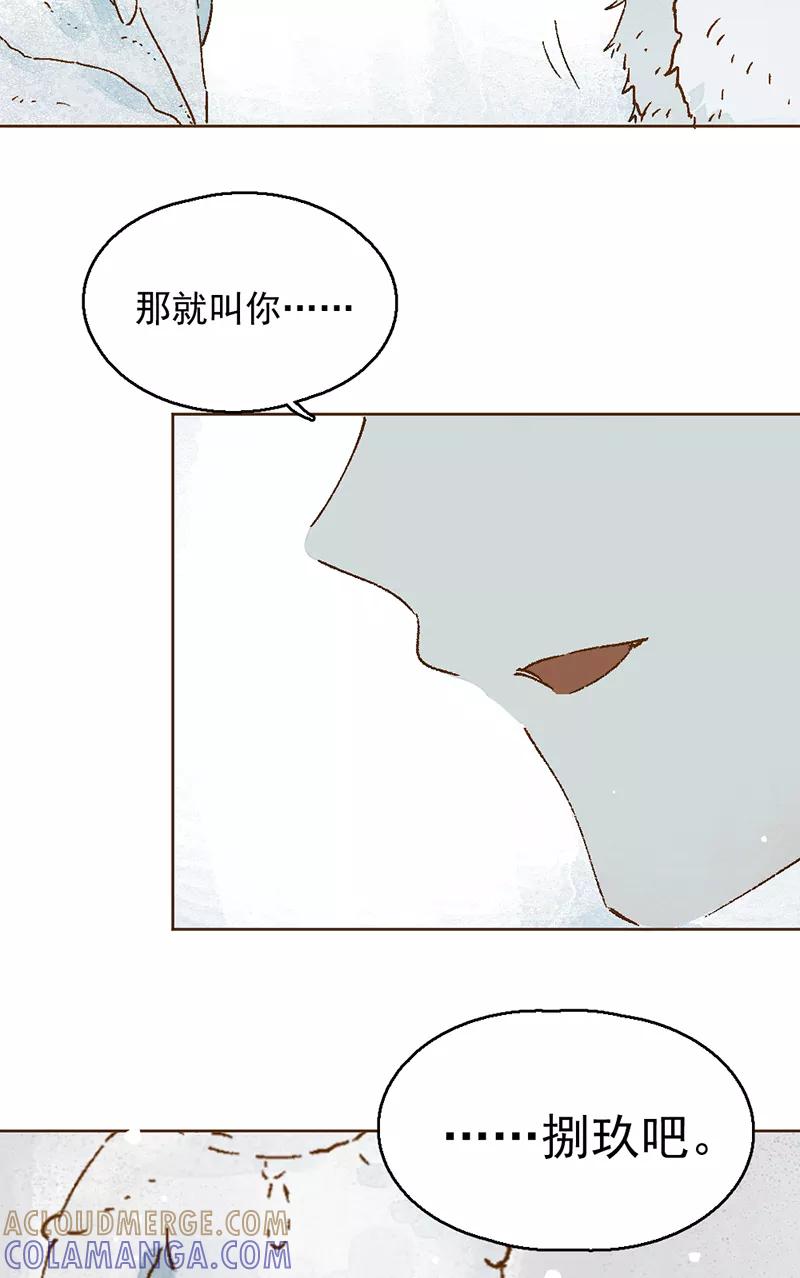 《怪奇爱情故事》第二章 雪灵（1） 第64页