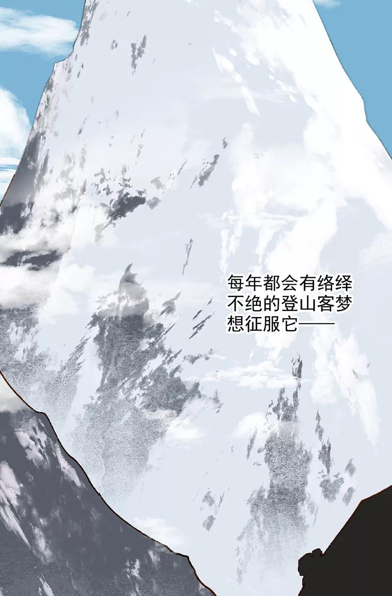 《怪奇爱情故事》第二章 雪灵（1） 第8页