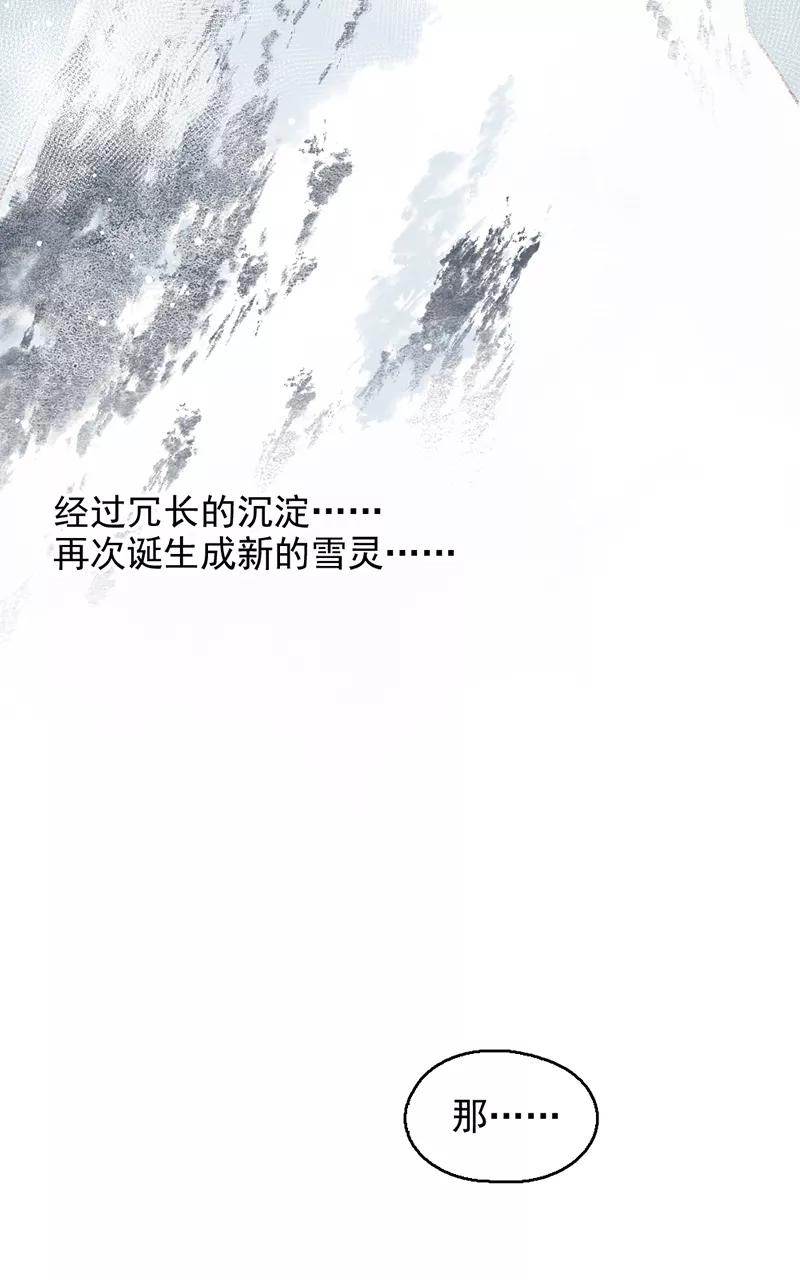 《怪奇爱情故事》第二章 雪灵（1） 第30页