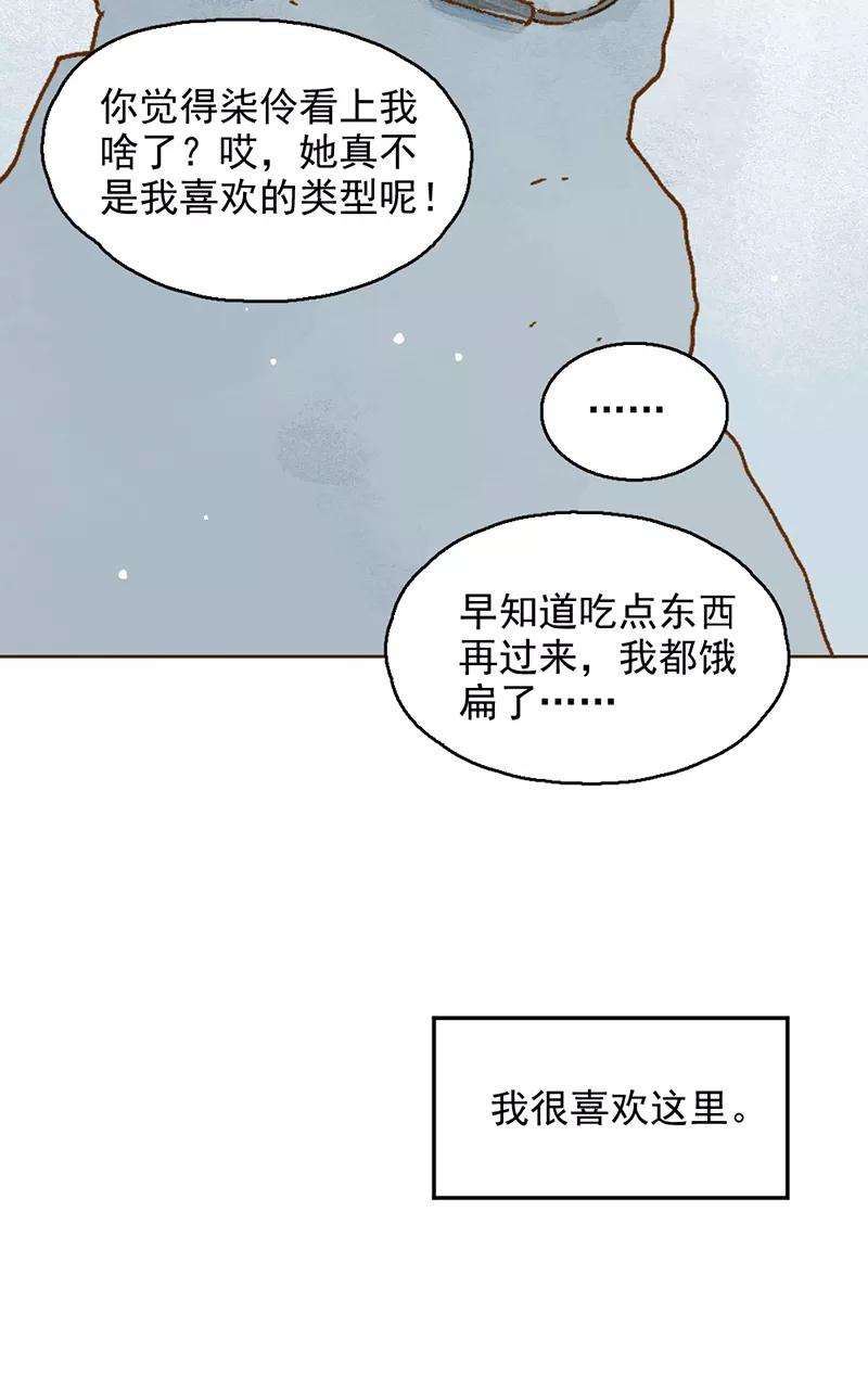 《怪奇爱情故事》第二章 雪灵（1） 第54页