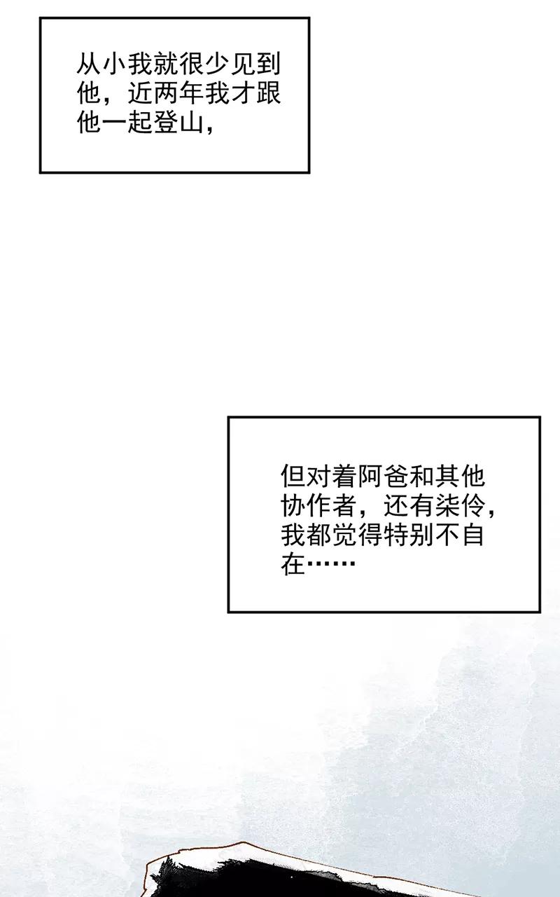 《怪奇爱情故事》第二章 雪灵（1） 第45页