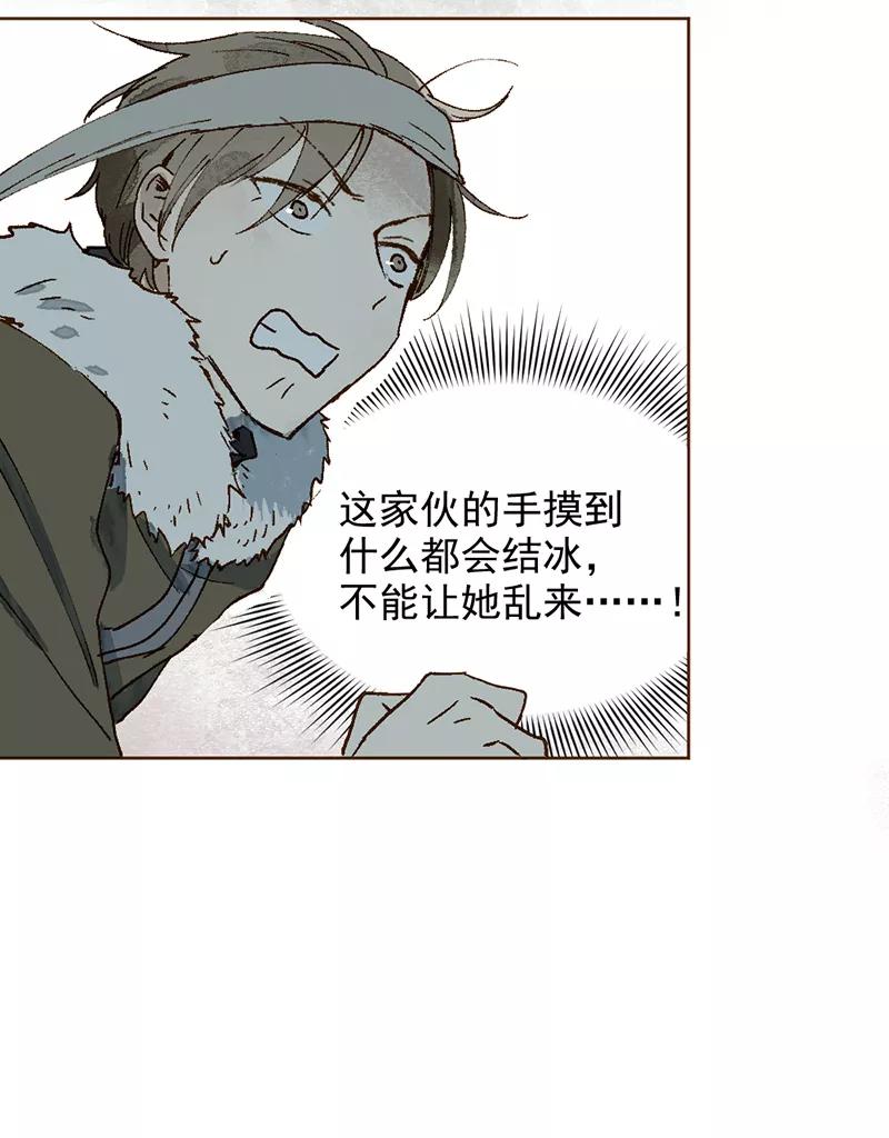 《怪奇爱情故事》第二章 雪灵（2） 第23页