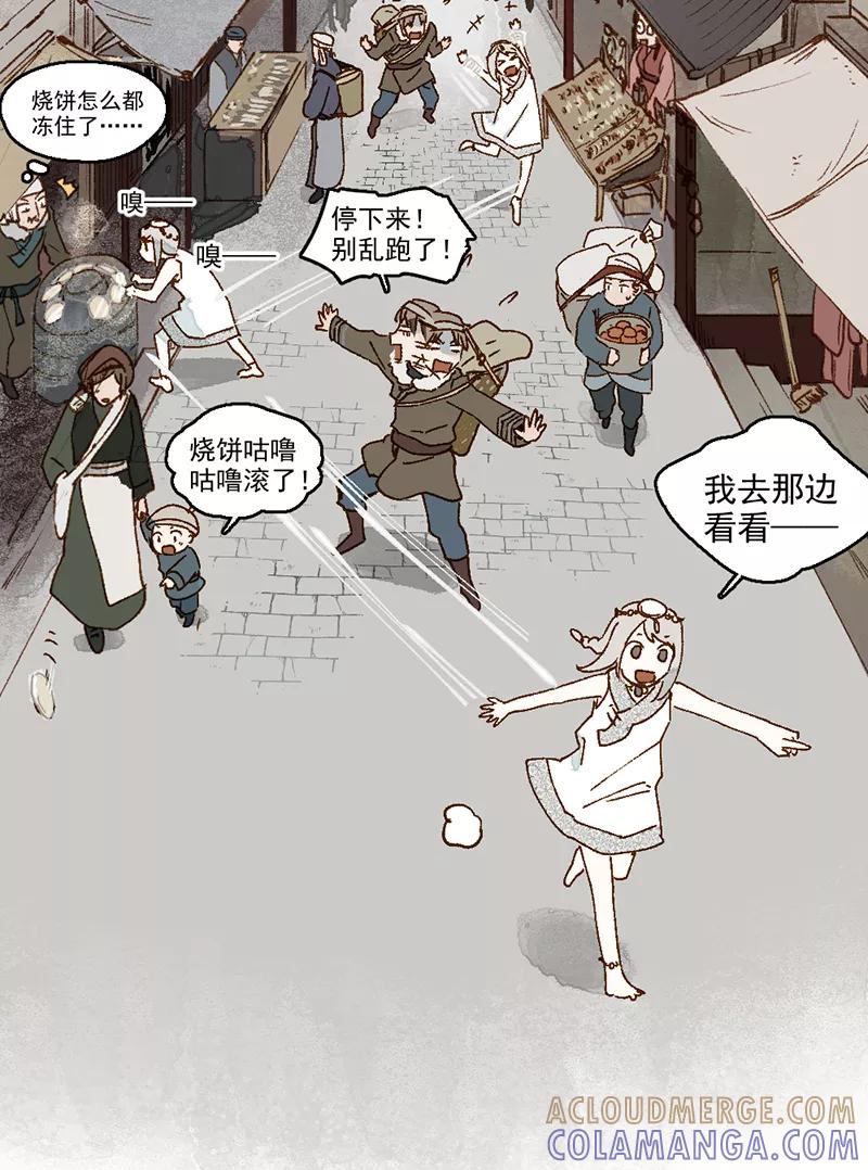 《怪奇爱情故事》第二章 雪灵（2） 第22页
