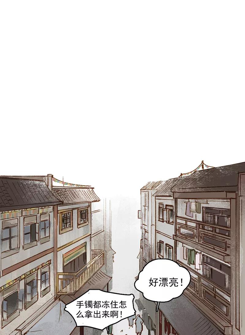 《怪奇爱情故事》第二章 雪灵（2） 第21页