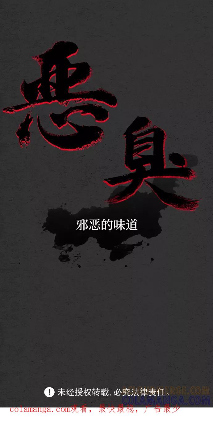 《恶臭》[第9话] 倾泻（3） 第52页