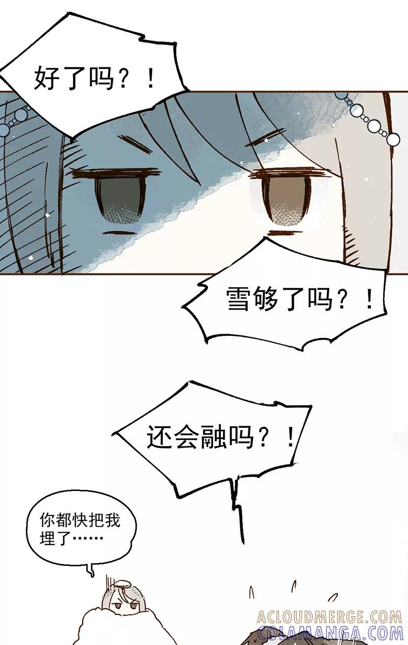 《怪奇爱情故事》第二章 雪灵（2） 第43页