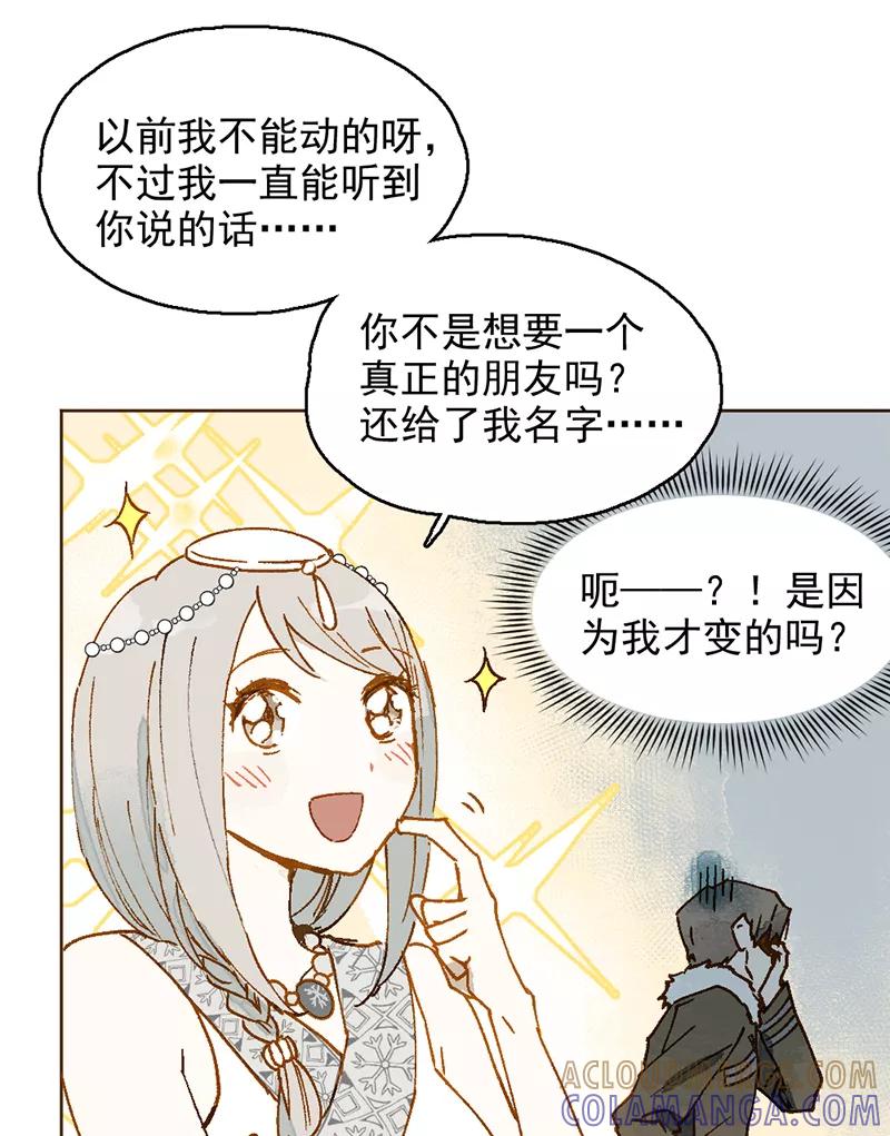 《怪奇爱情故事》第二章 雪灵（2） 第10页