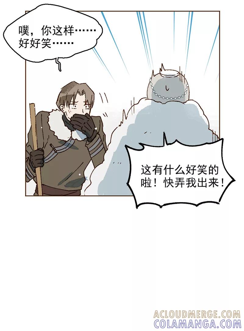 《怪奇爱情故事》第二章 雪灵（2） 第46页