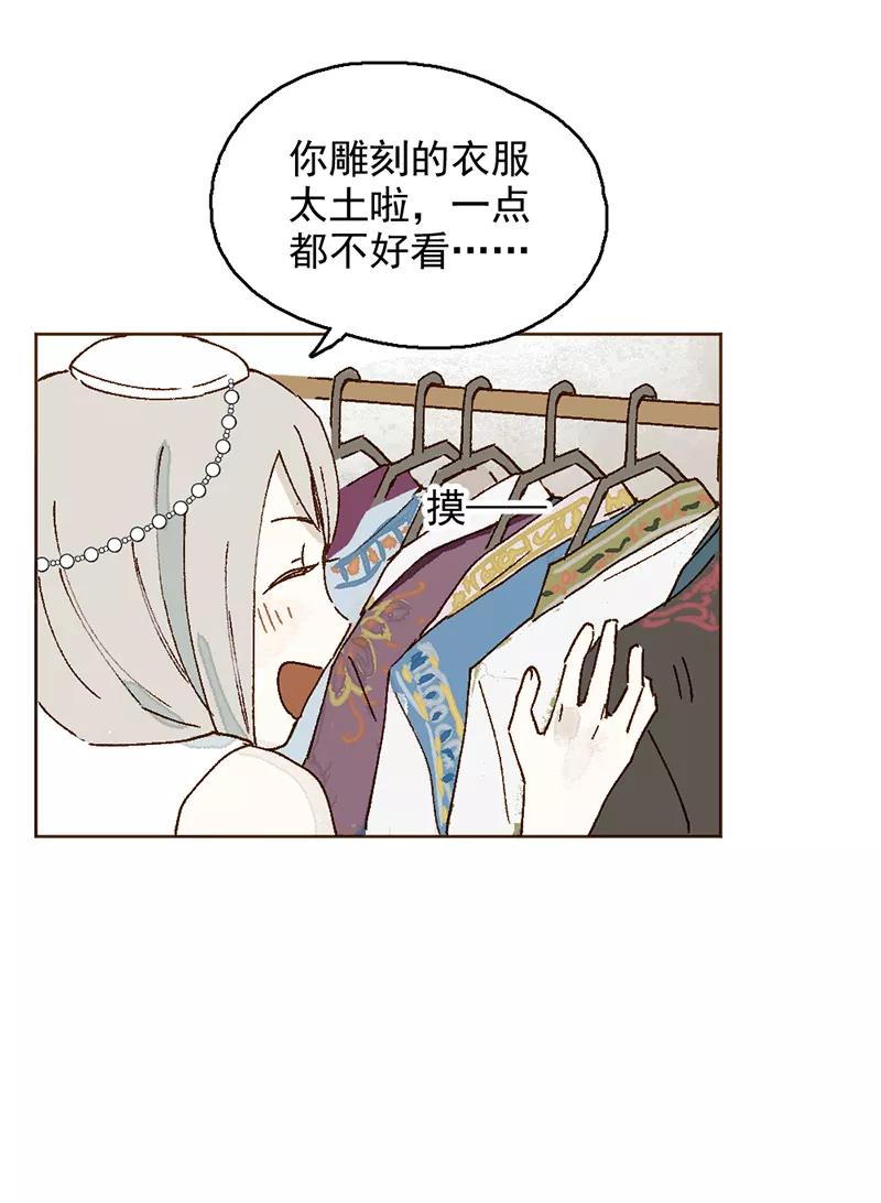 《怪奇爱情故事》第二章 雪灵（2） 第17页