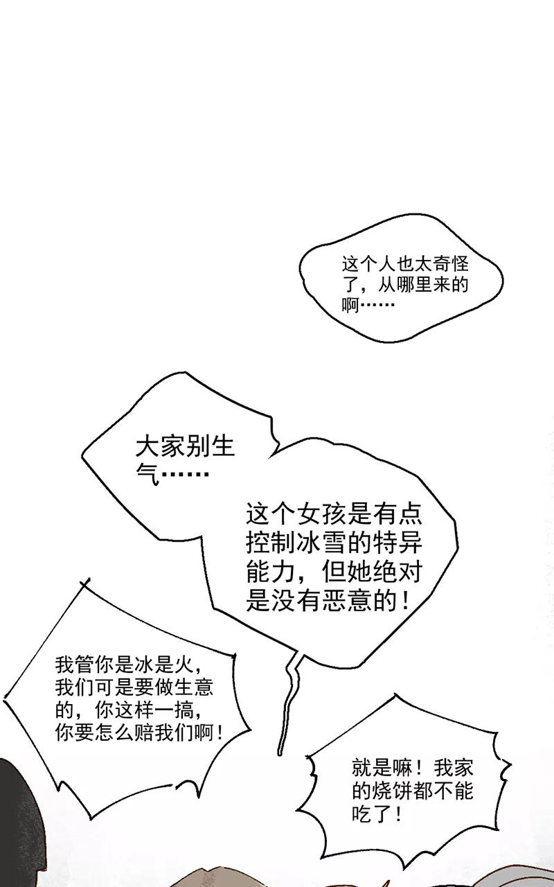 《怪奇爱情故事》第二章 雪灵（2） 第29页