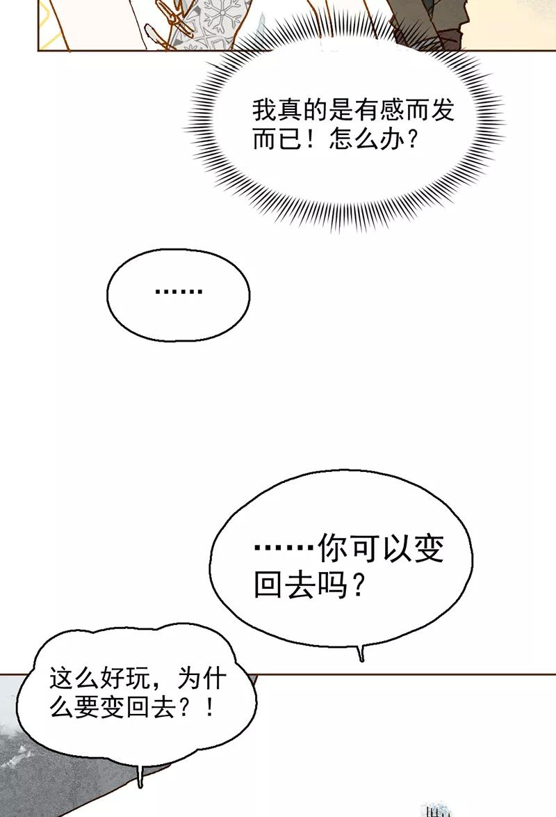 《怪奇爱情故事》第二章 雪灵（2） 第11页