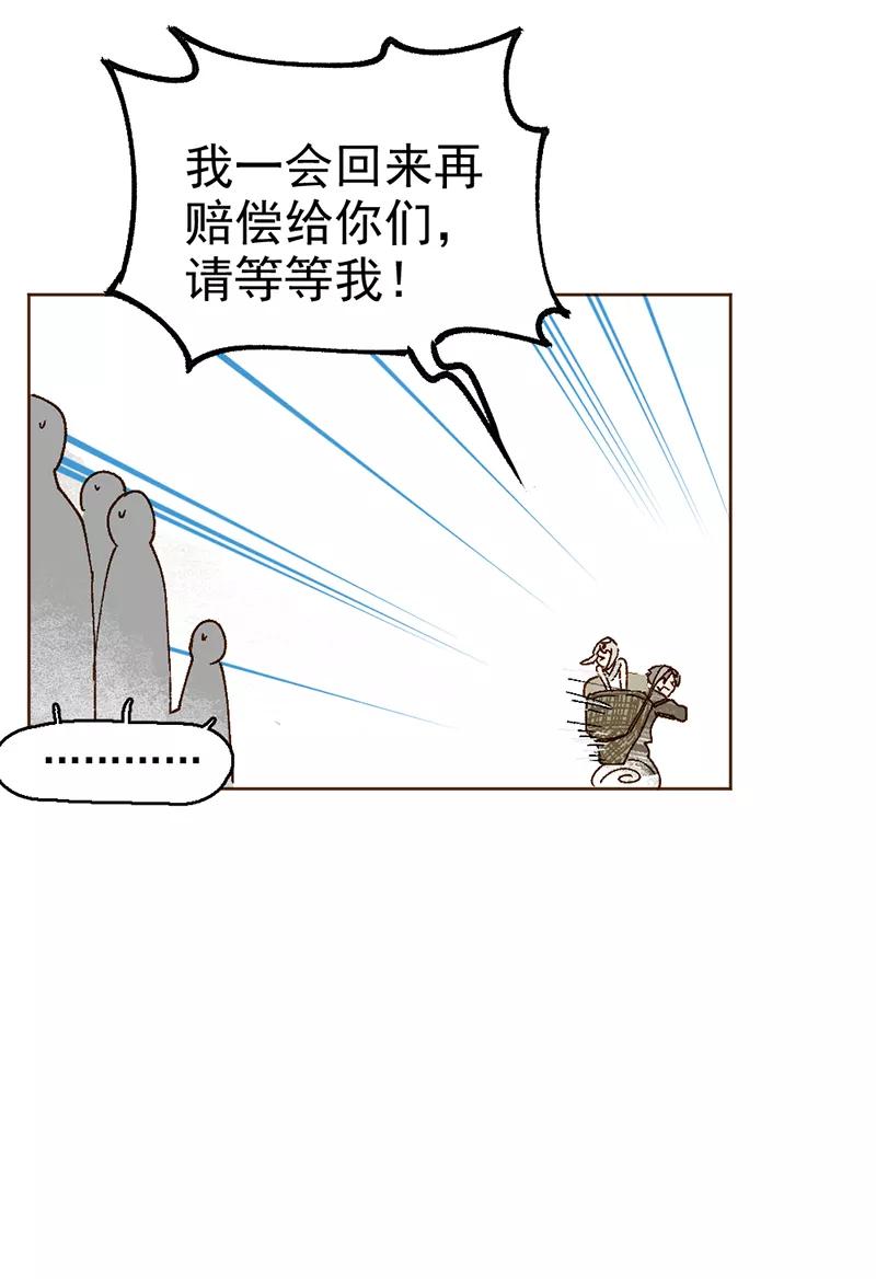 《怪奇爱情故事》第二章 雪灵（2） 第42页