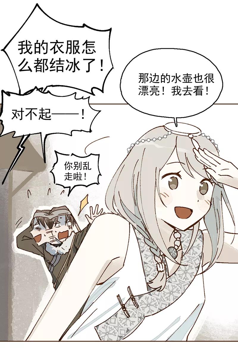 《怪奇爱情故事》第二章 雪灵（2） 第20页