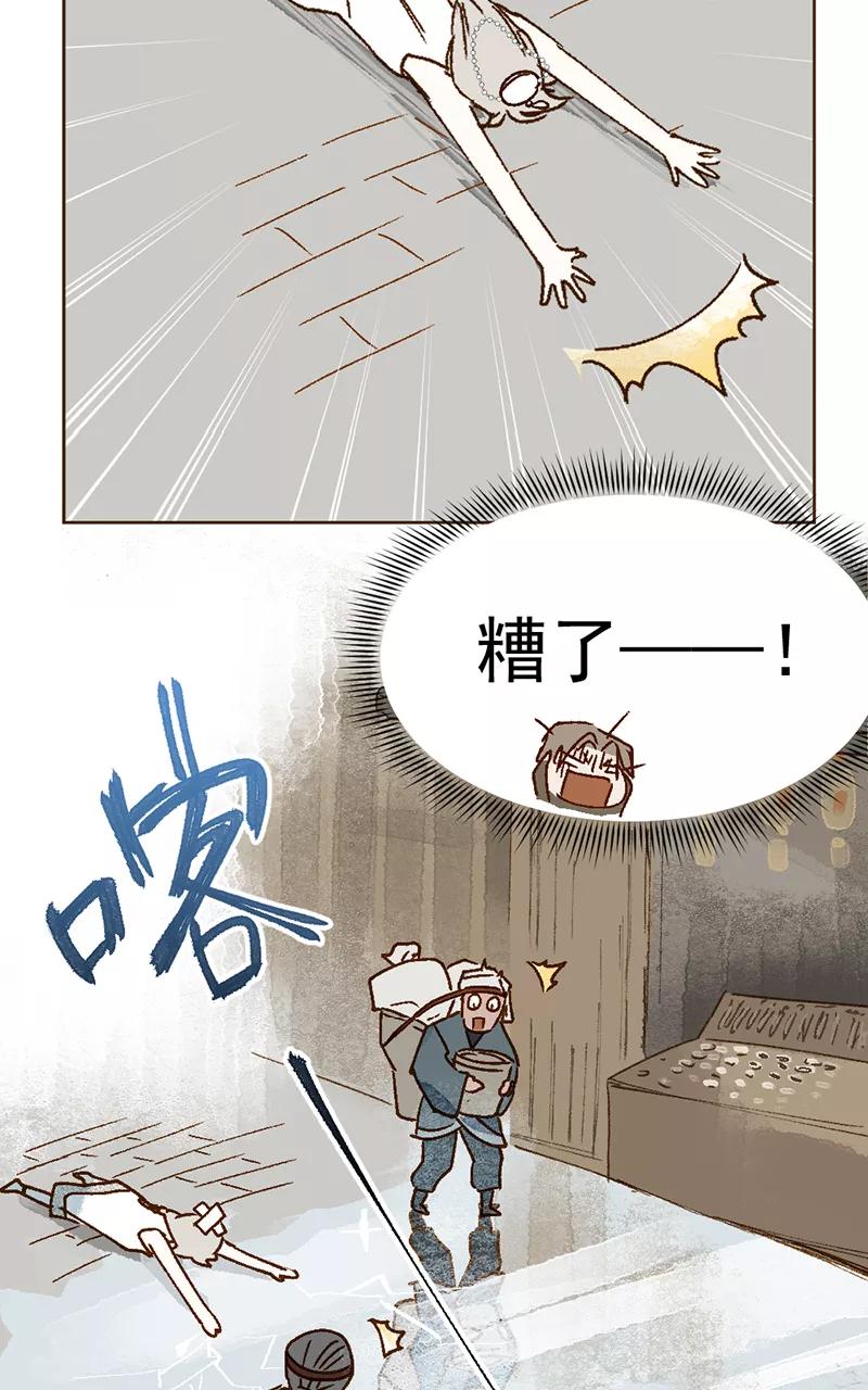 《怪奇爱情故事》第二章 雪灵（2） 第26页