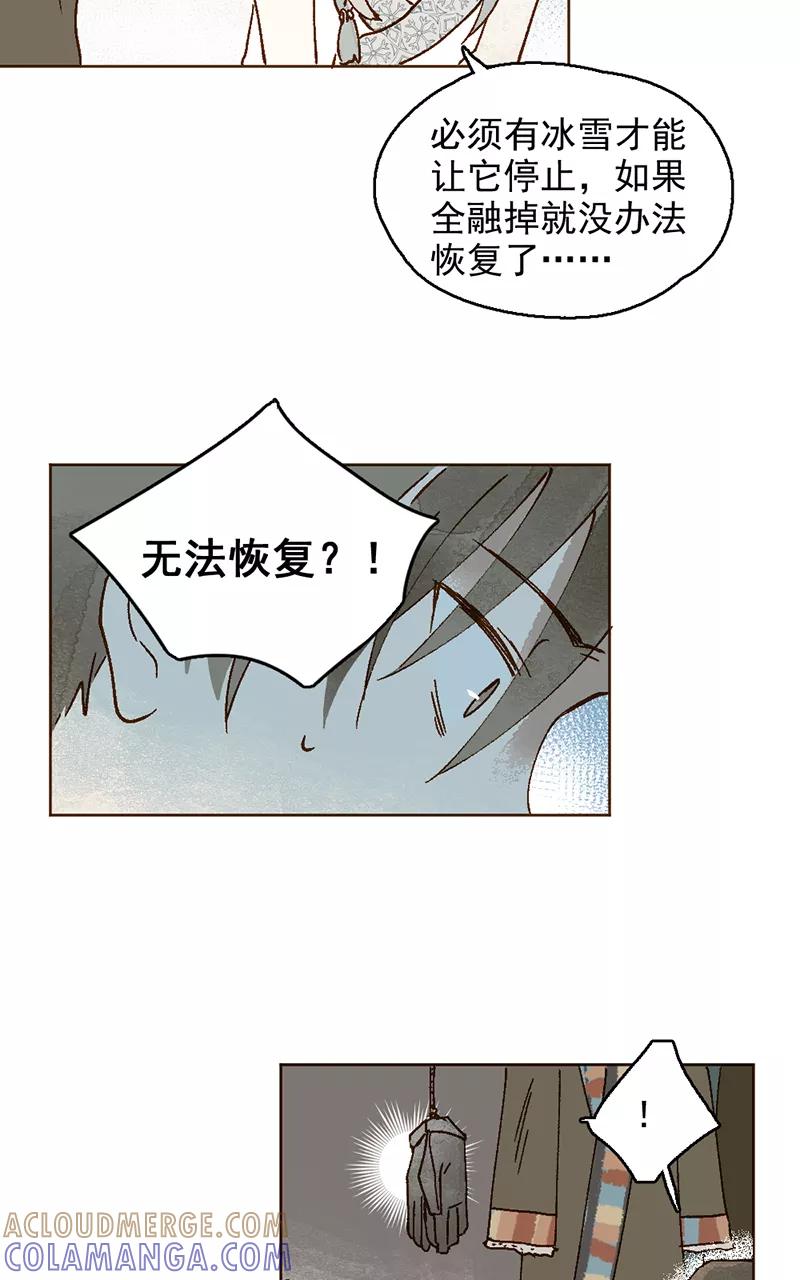 《怪奇爱情故事》第二章 雪灵（2） 第40页