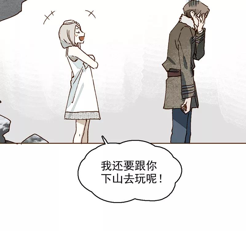 《怪奇爱情故事》第二章 雪灵（2） 第12页