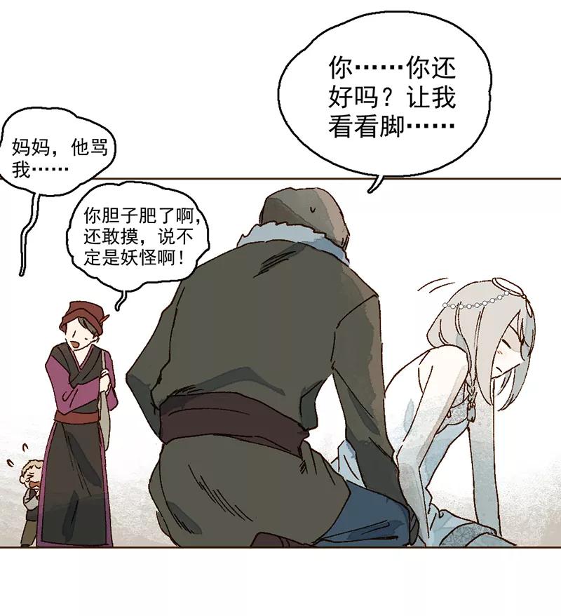 《怪奇爱情故事》第二章 雪灵（2） 第38页