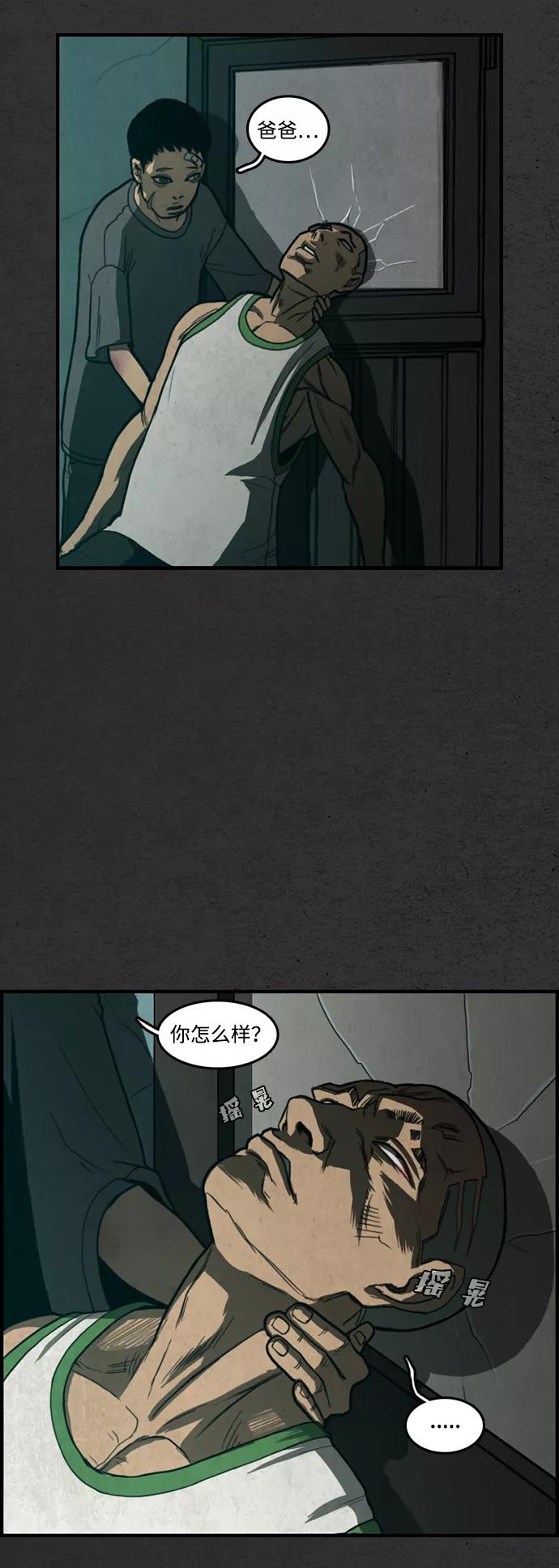 《恶臭》[第9话] 倾泻（3） 第20页