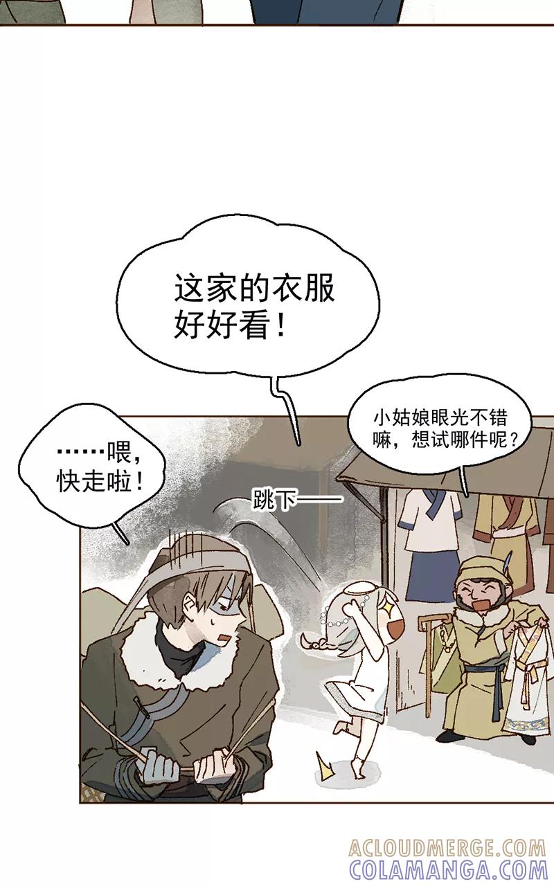 《怪奇爱情故事》第二章 雪灵（2） 第16页