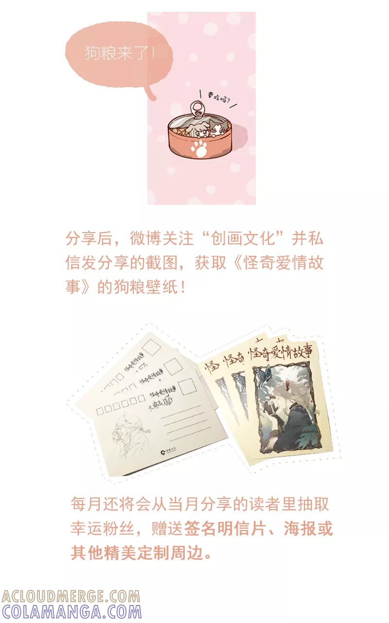 《怪奇爱情故事》第二章 雪灵（2） 第52页