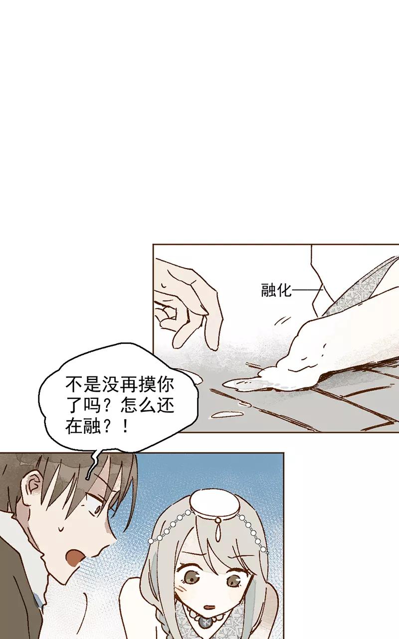 《怪奇爱情故事》第二章 雪灵（2） 第39页