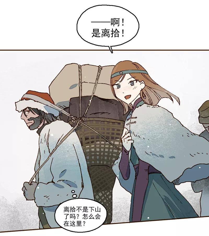 《怪奇爱情故事》第二章 雪灵（2） 第48页