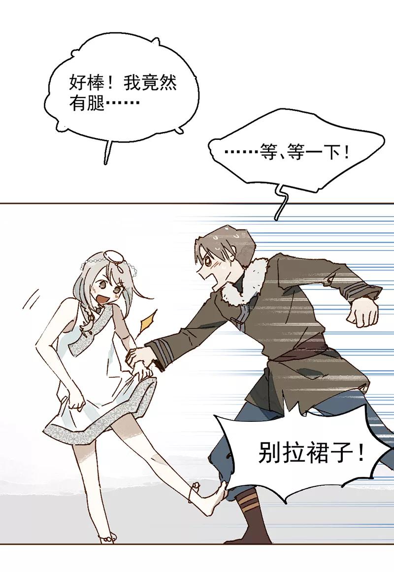 《怪奇爱情故事》第二章 雪灵（2） 第5页