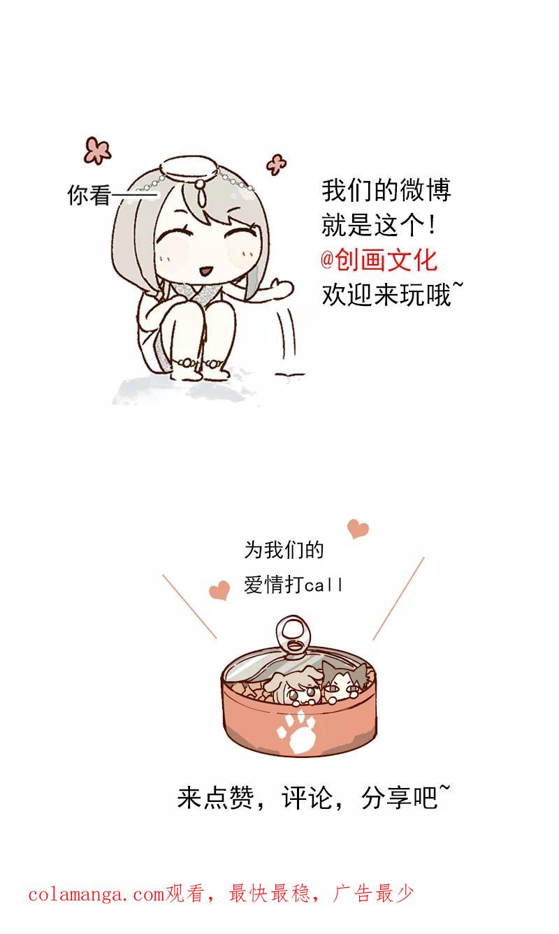 《怪奇爱情故事》第二章 雪灵（2） 第53页