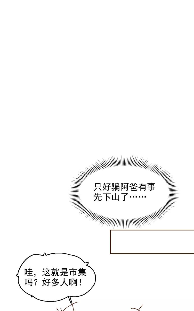 《怪奇爱情故事》第二章 雪灵（2） 第14页