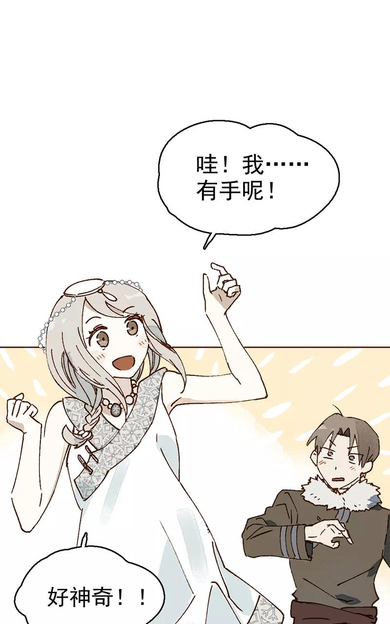《怪奇爱情故事》第二章 雪灵（2） 第3页