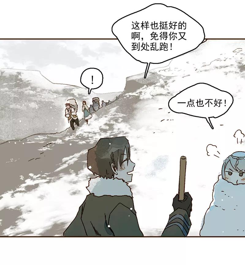 《怪奇爱情故事》第二章 雪灵（2） 第47页