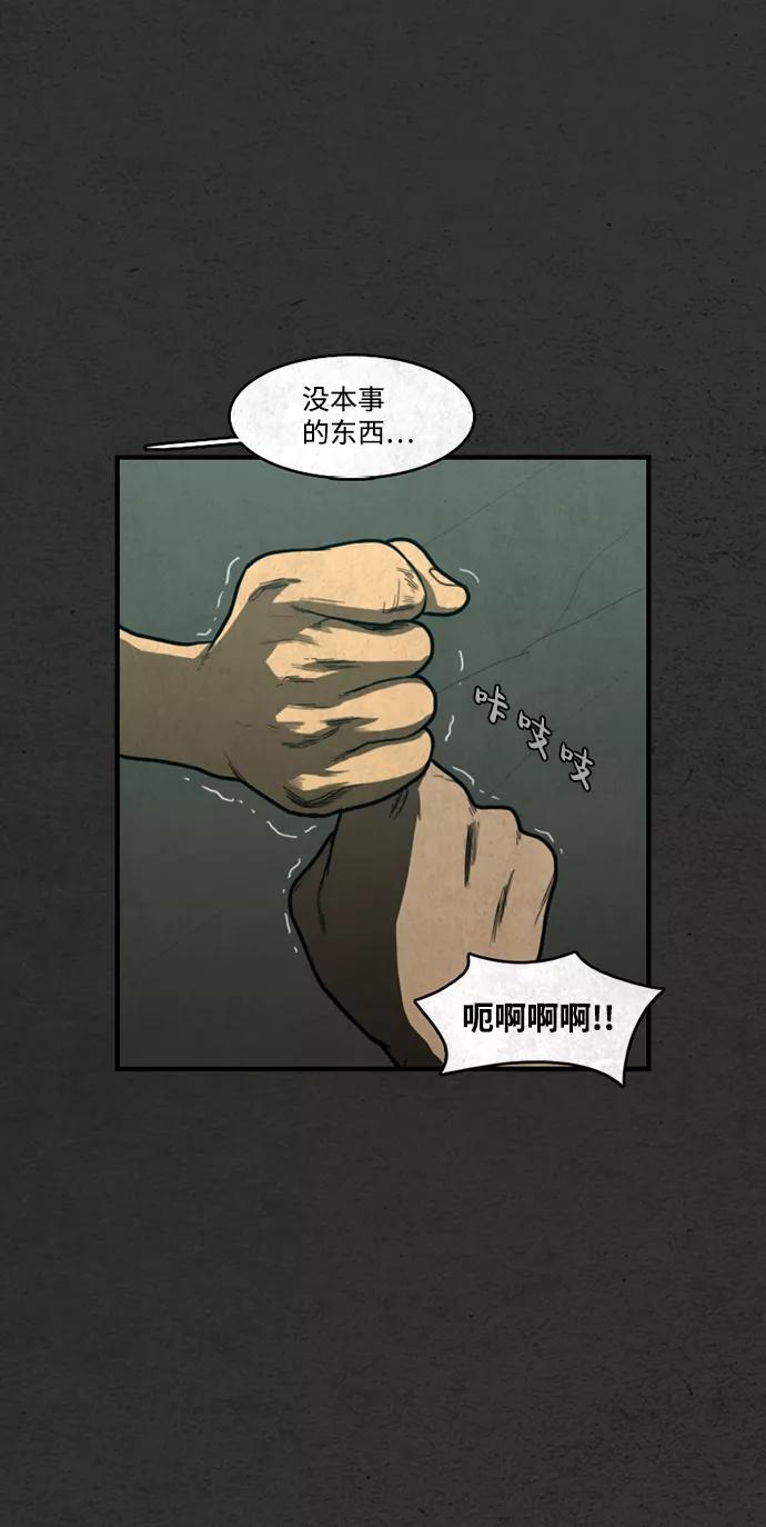 《恶臭》[第9话] 倾泻（3） 第3页