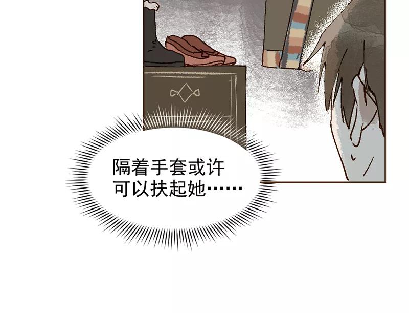 《怪奇爱情故事》第二章 雪灵（2） 第41页