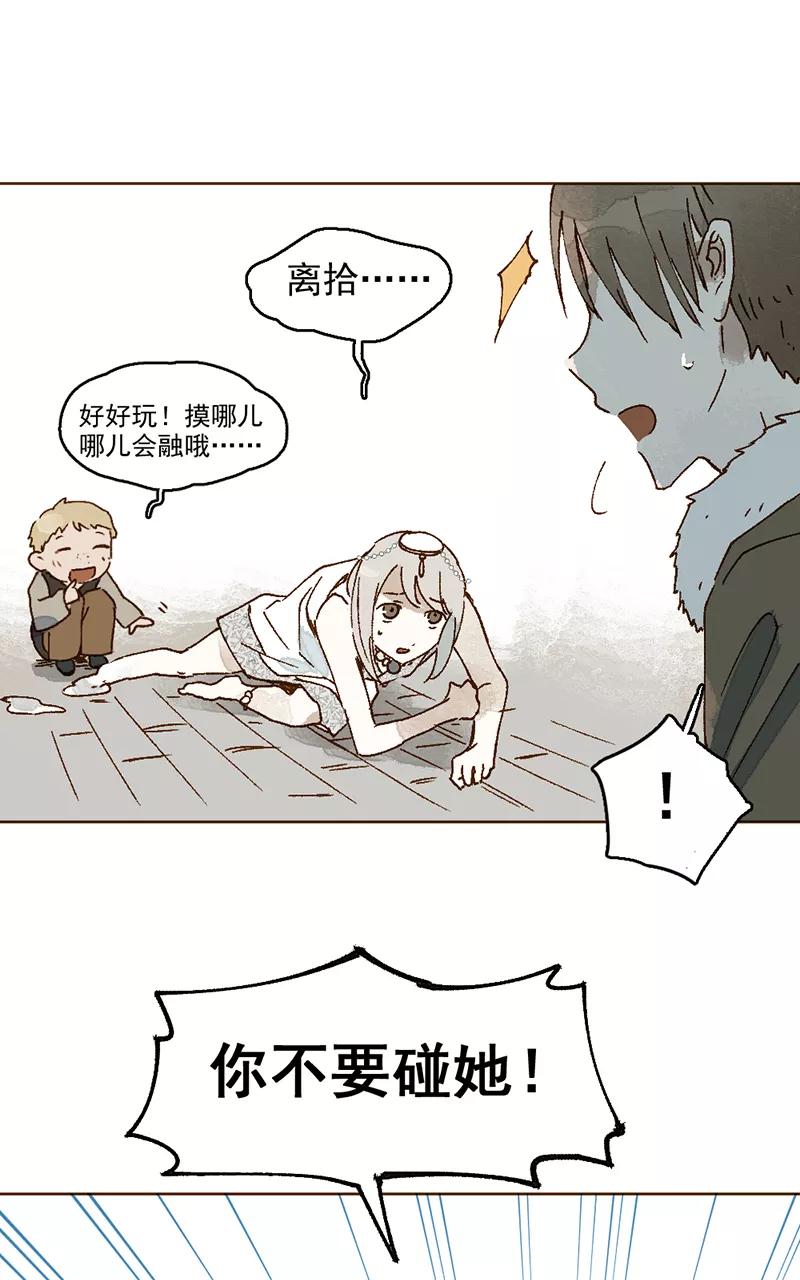 《怪奇爱情故事》第二章 雪灵（2） 第36页