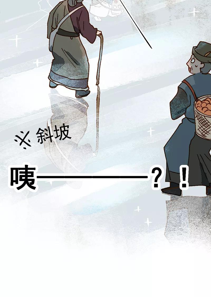 《怪奇爱情故事》第二章 雪灵（2） 第27页