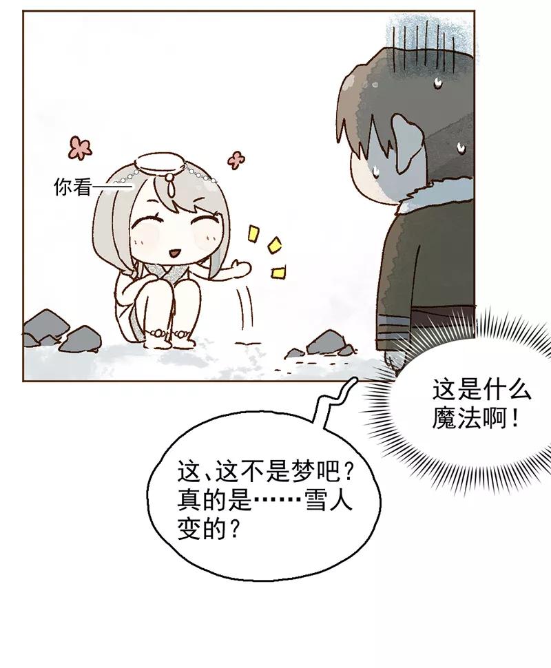 《怪奇爱情故事》第二章 雪灵（2） 第9页