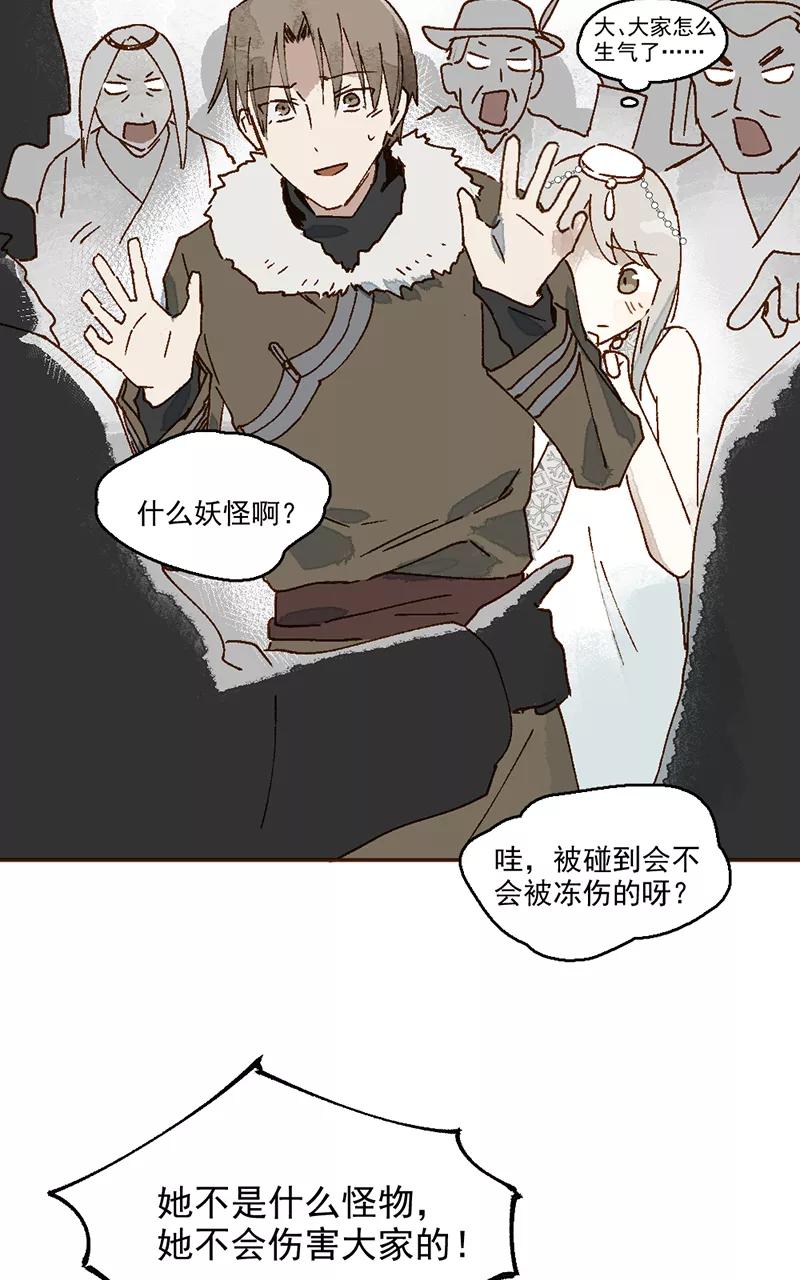 《怪奇爱情故事》第二章 雪灵（2） 第30页