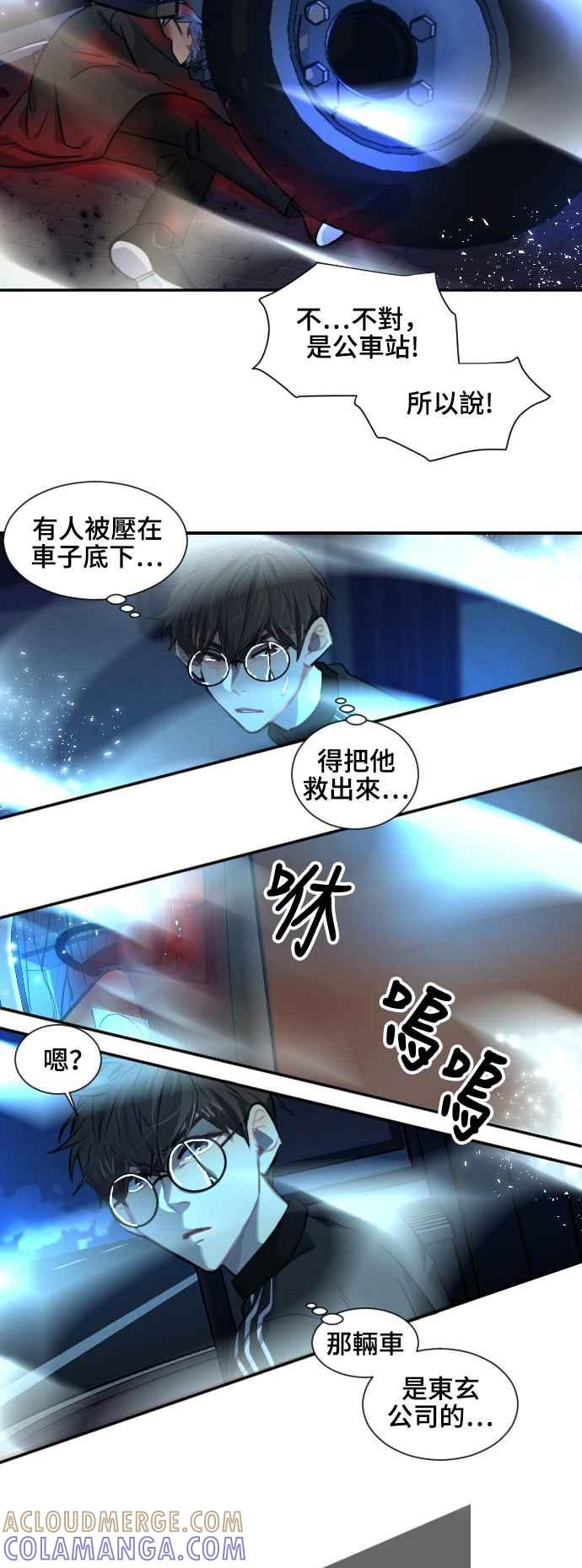 《变身外套》[第89话] 都萨伊(2) 第27页