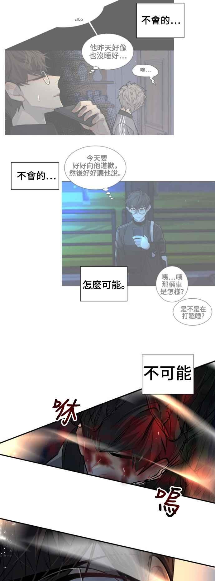《变身外套》[第89话] 都萨伊(2) 第28页