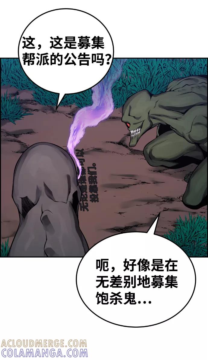 《我与鬼怪共存》第99话 第64页
