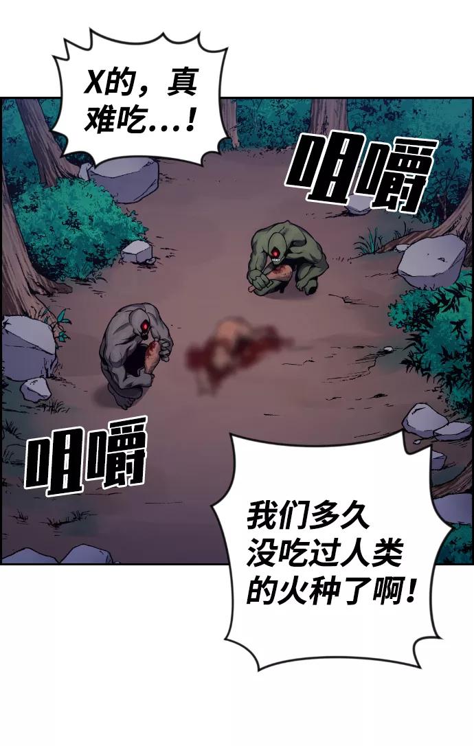 《我与鬼怪共存》第99话 第57页
