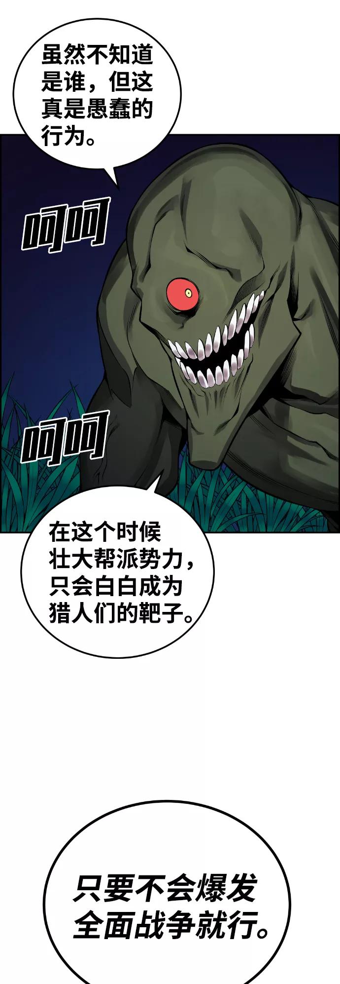 《我与鬼怪共存》第99话 第65页