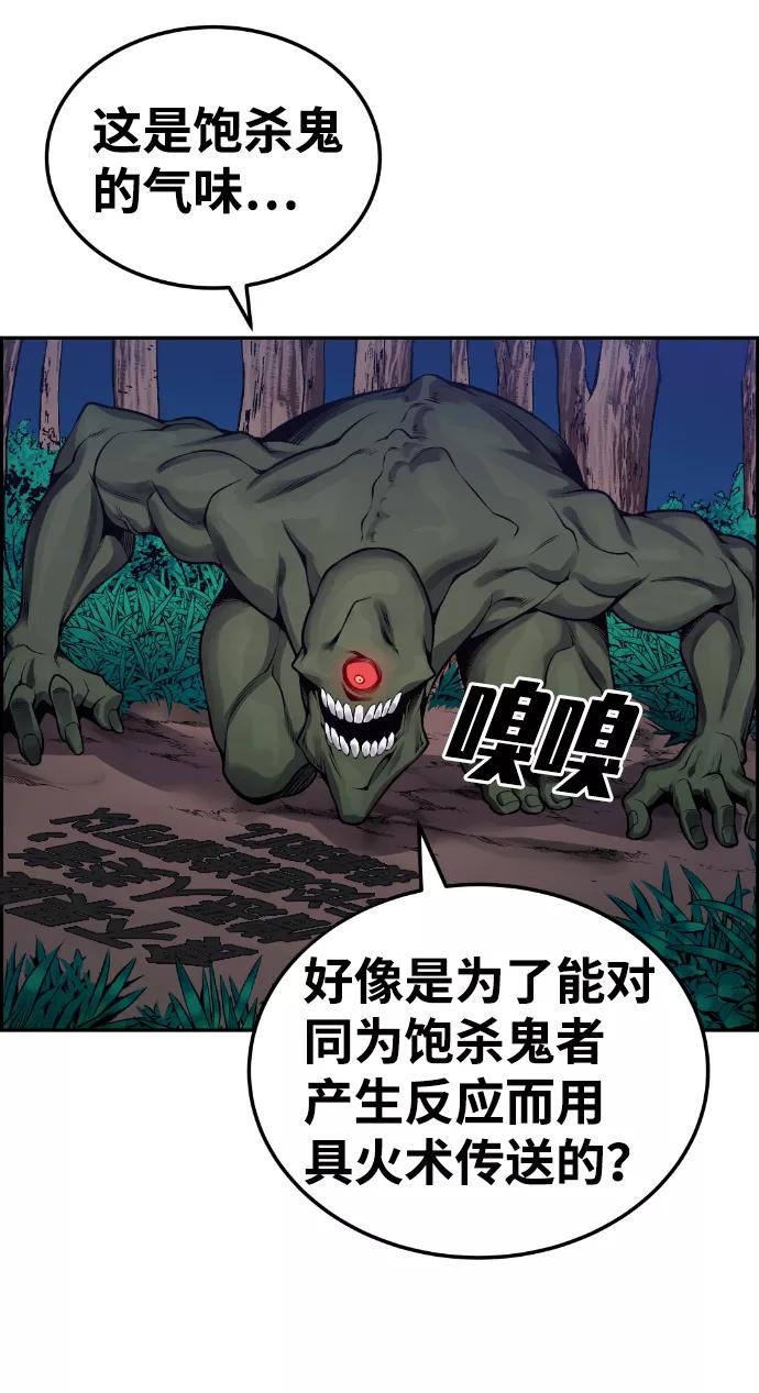 《我与鬼怪共存》第99话 第63页