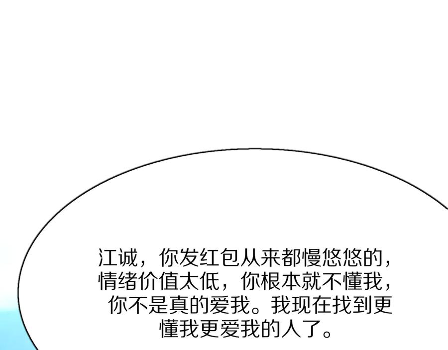 《我一个神豪，当渣男很合理吧》第1话 重生立志 第27页